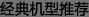 经典机型推荐-凯美龙洗车机
